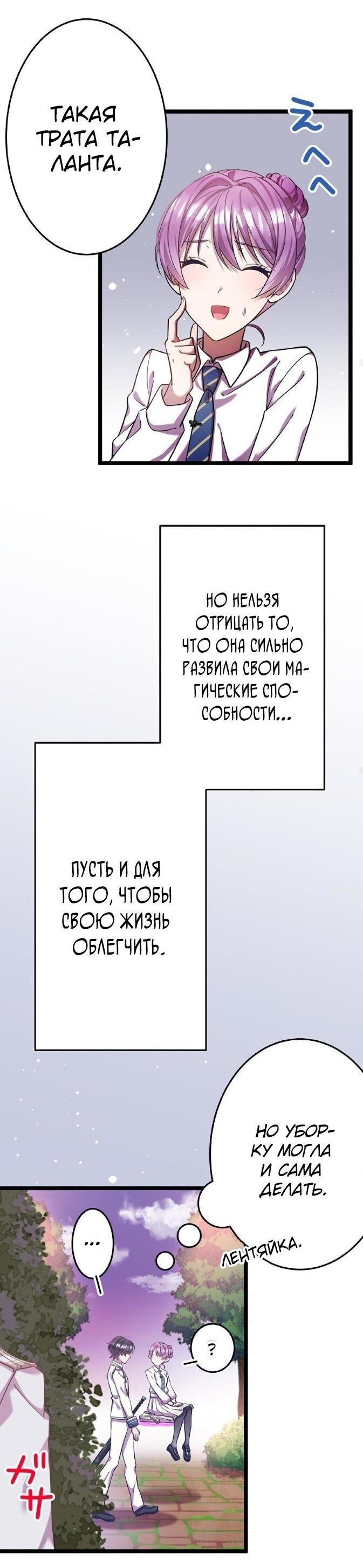Манга Я всегда дополняла свою сестру, но с меня хватит - Глава 12 Страница 17