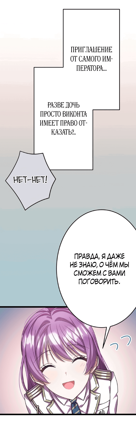 Манга Я всегда дополняла свою сестру, но с меня хватит - Глава 23 Страница 24