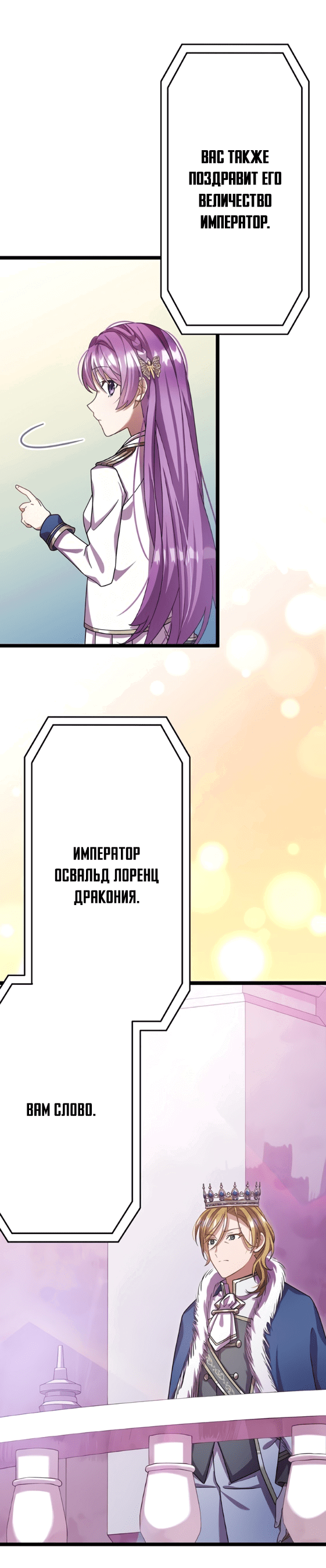Манга Я всегда дополняла свою сестру, но с меня хватит - Глава 23 Страница 10