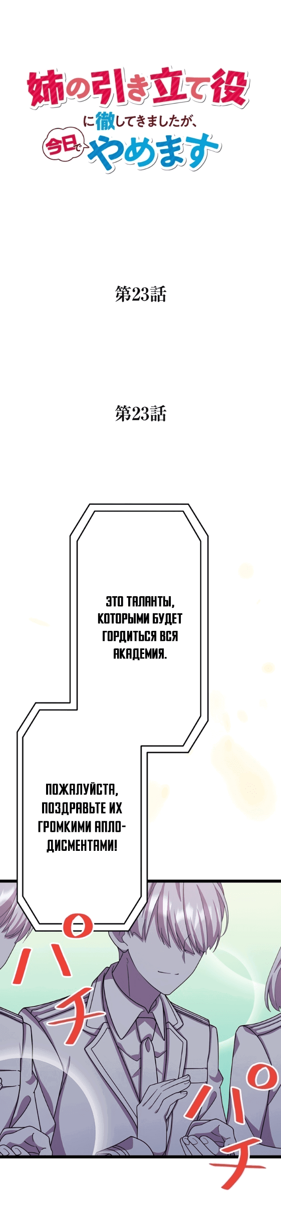 Манга Я всегда дополняла свою сестру, но с меня хватит - Глава 23 Страница 8