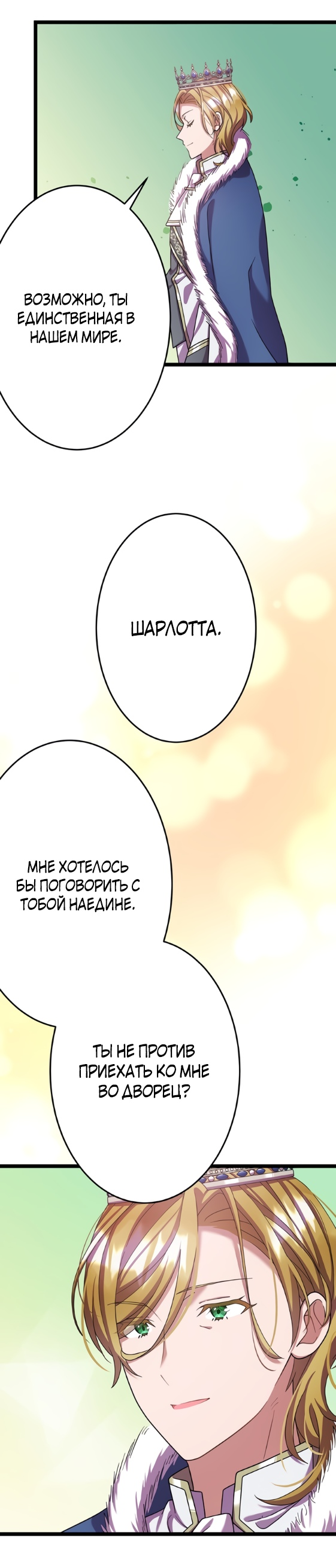 Манга Я всегда дополняла свою сестру, но с меня хватит - Глава 23 Страница 22