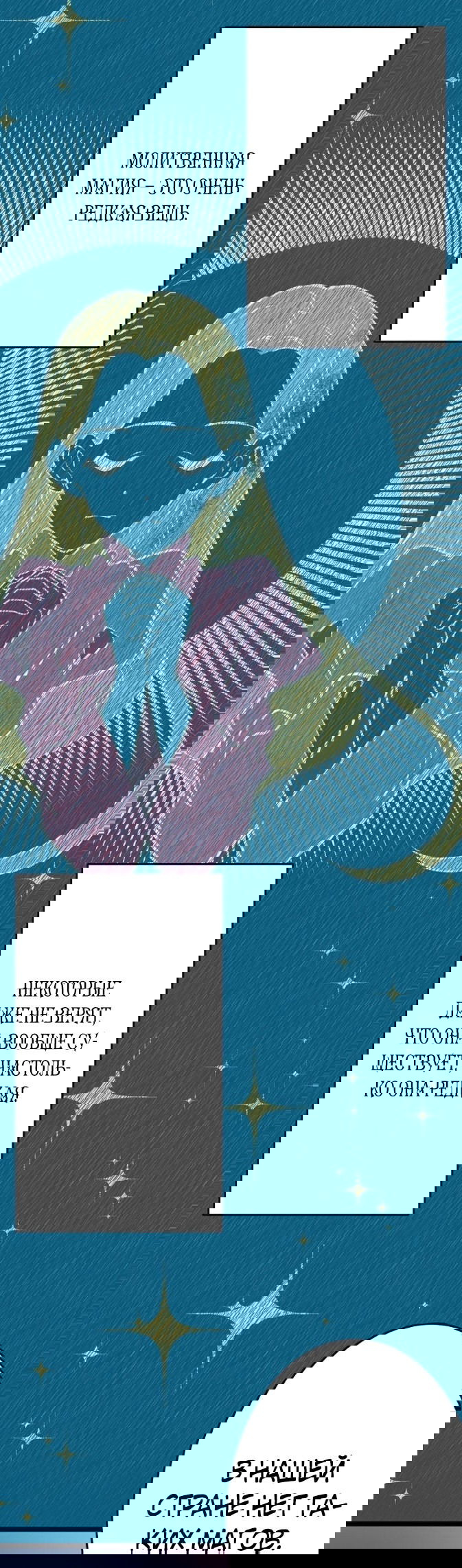 Манга Я всегда дополняла свою сестру, но с меня хватит - Глава 22 Страница 1
