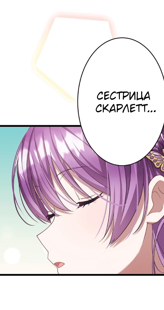 Манга Я всегда дополняла свою сестру, но с меня хватит - Глава 21 Страница 45