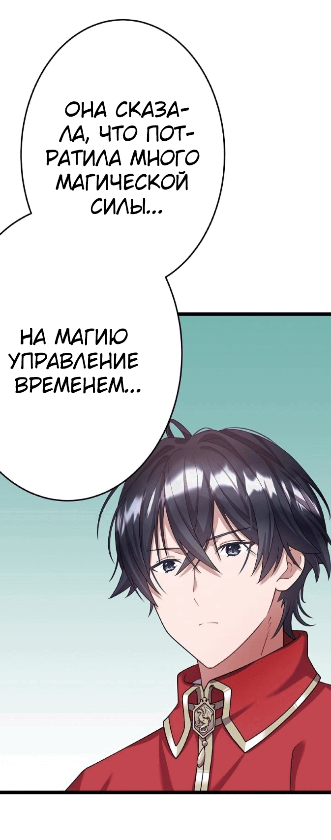 Манга Я всегда дополняла свою сестру, но с меня хватит - Глава 21 Страница 17