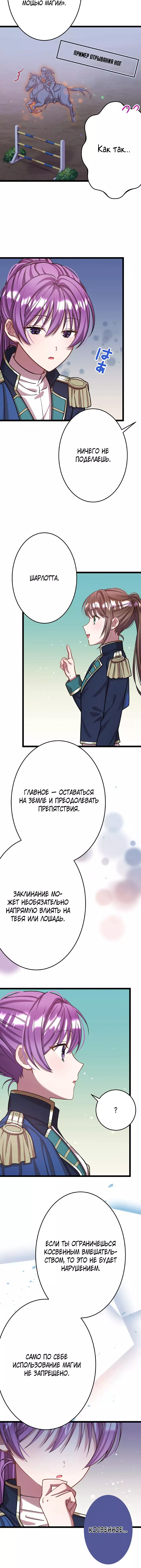 Манга Я всегда дополняла свою сестру, но с меня хватит - Глава 31 Страница 11