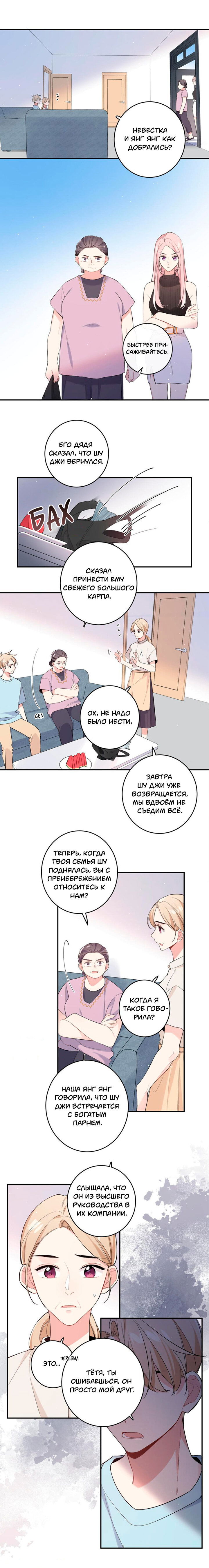 Манга Что делать, если сожитель — ваш соперник в любви - Глава 28 Страница 9