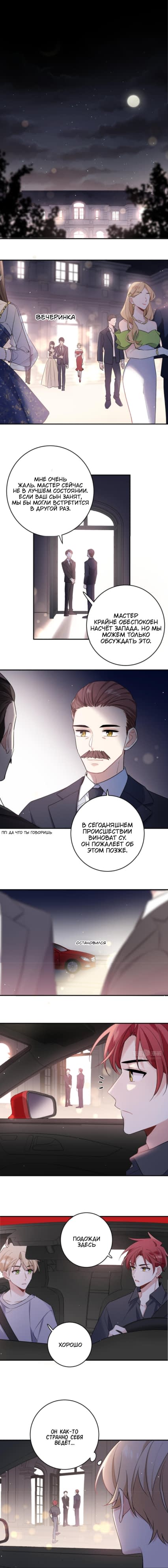 Манга Что делать, если сожитель — ваш соперник в любви - Глава 22 Страница 1