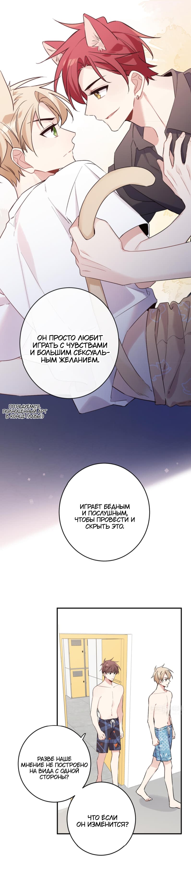 Манга Что делать, если сожитель — ваш соперник в любви - Глава 18 Страница 7