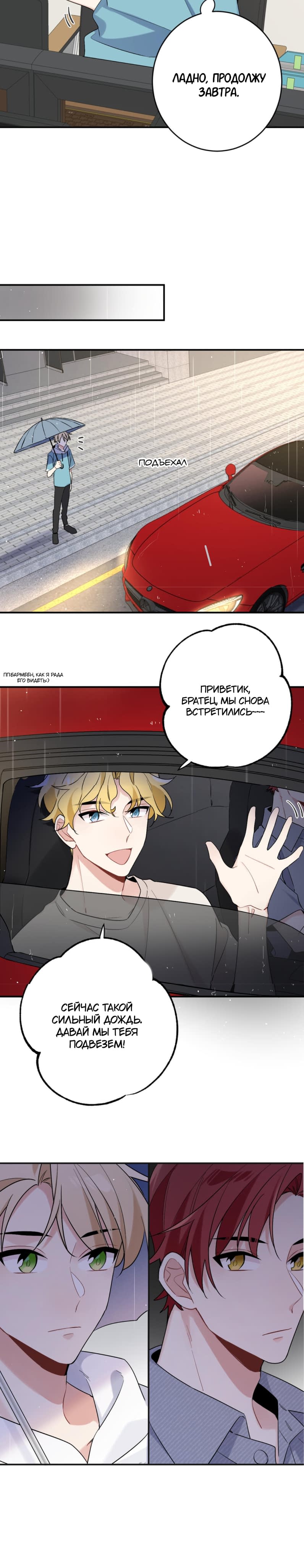 Манга Что делать, если сожитель — ваш соперник в любви - Глава 16 Страница 9
