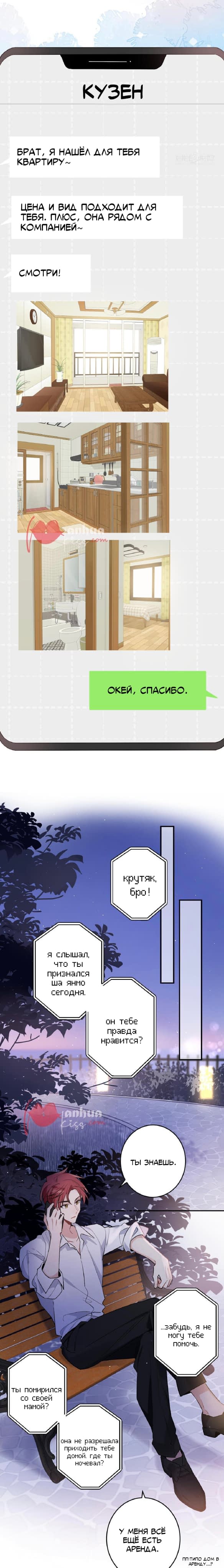 Манга Что делать, если сожитель — ваш соперник в любви - Глава 1 Страница 12