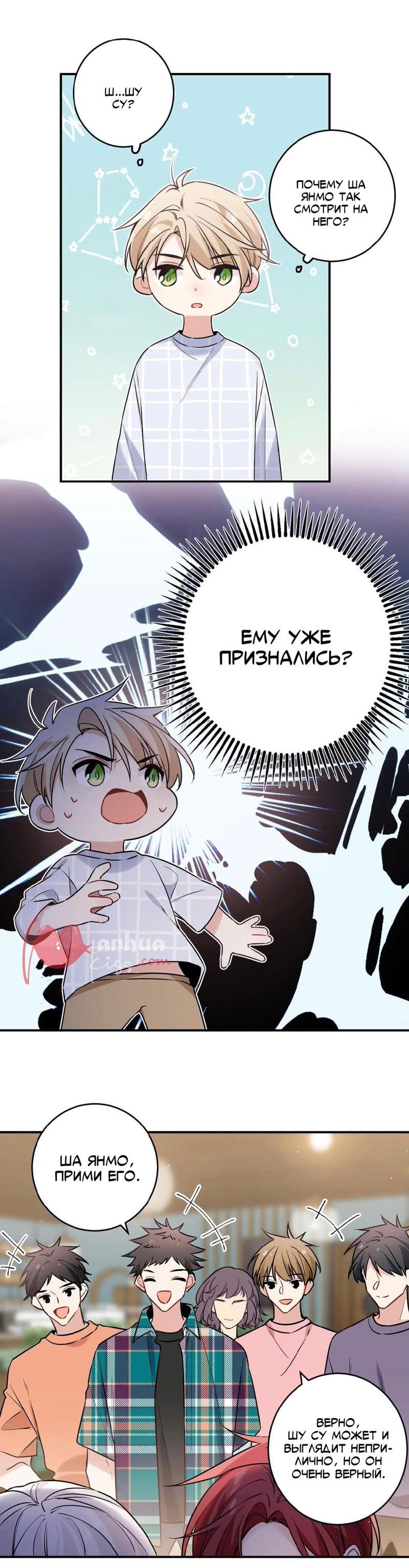 Манга Что делать, если сожитель — ваш соперник в любви - Глава 1 Страница 4