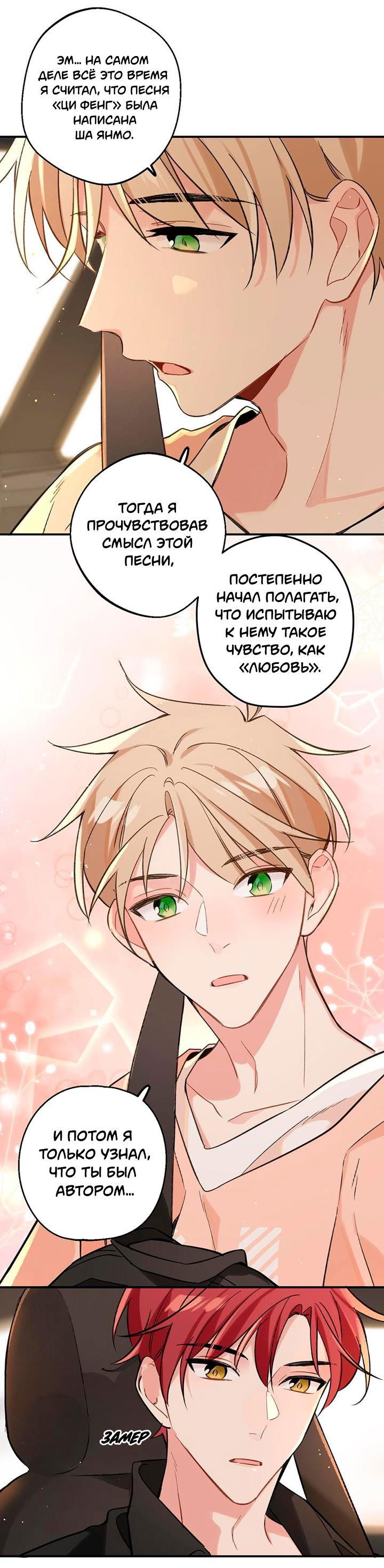 Манга Что делать, если сожитель — ваш соперник в любви - Глава 36 Страница 10