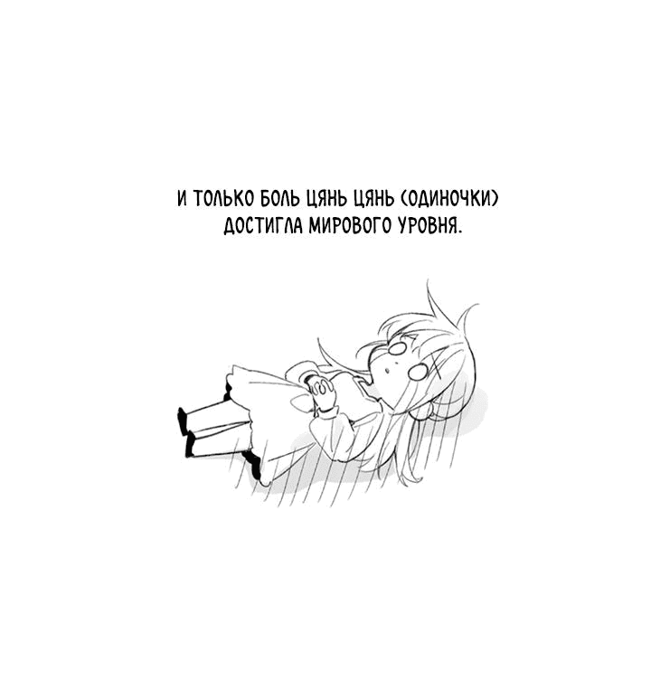 Манга Что делать, если сожитель — ваш соперник в любви - Глава 35 Страница 25