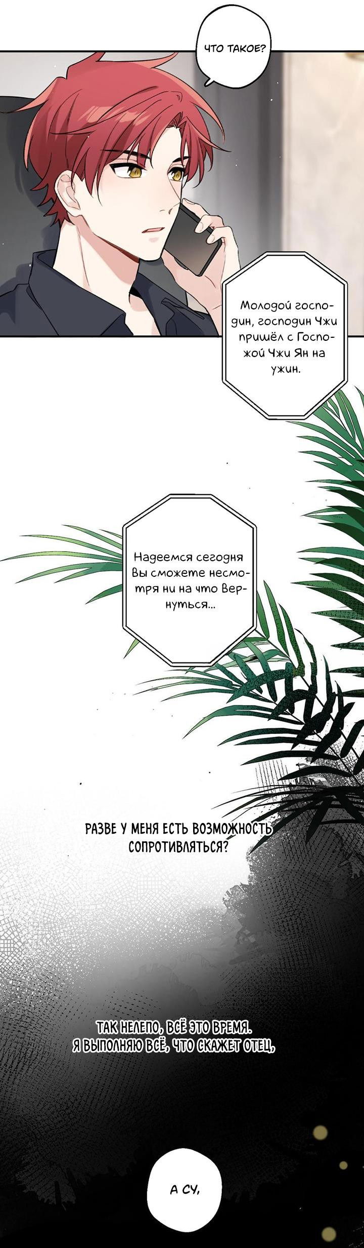 Манга Что делать, если сожитель — ваш соперник в любви - Глава 40 Страница 9