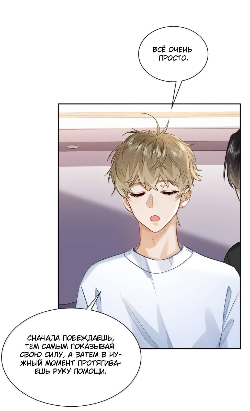 Манга Твои феромоны мне нравятся - Глава 40 Страница 8