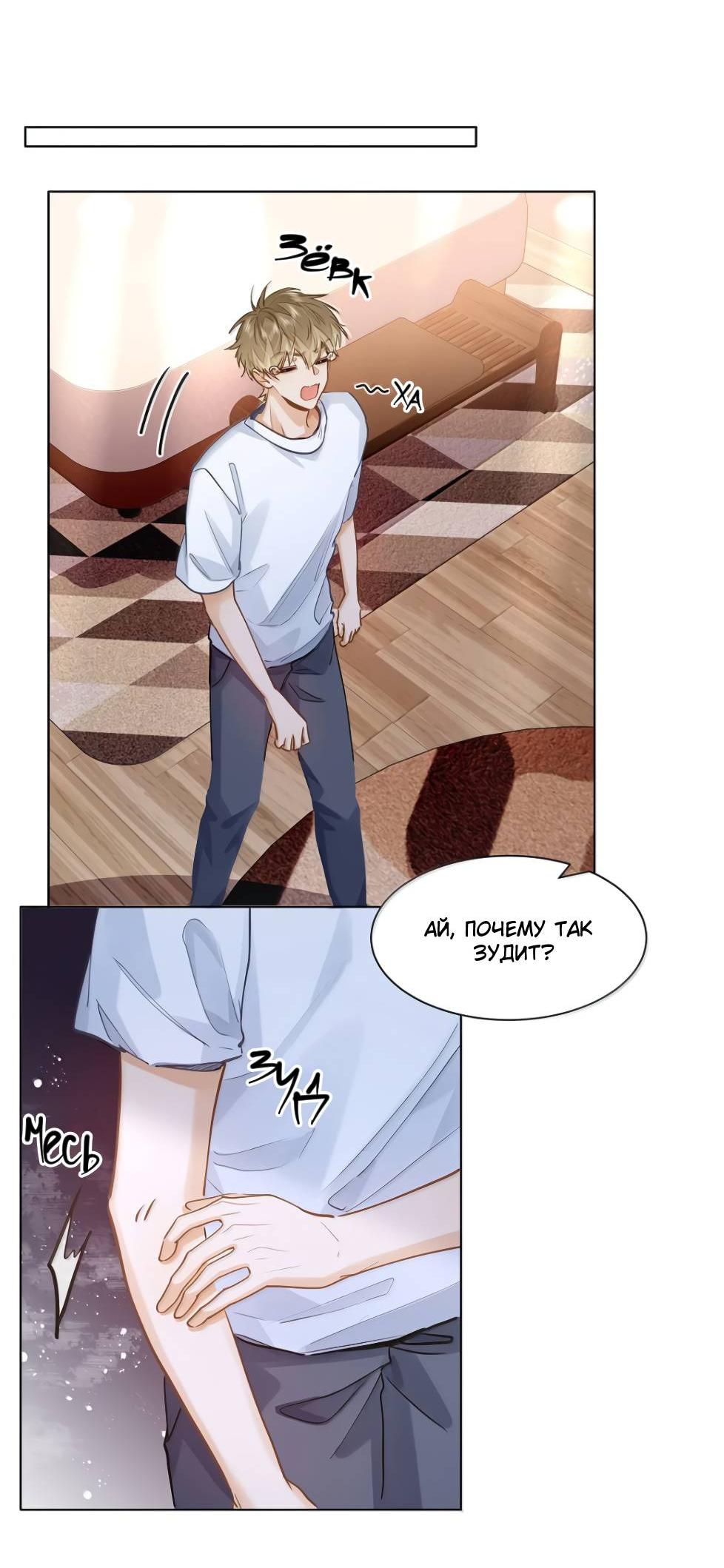 Манга Твои феромоны мне нравятся - Глава 40 Страница 13