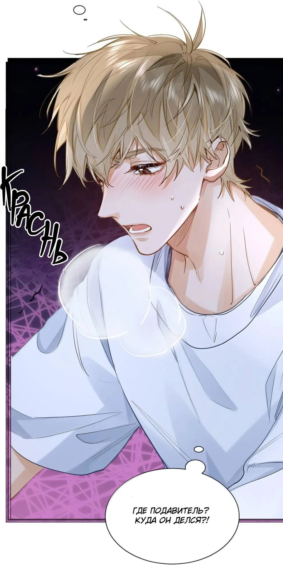 Манга Твои феромоны мне нравятся - Глава 40 Страница 17