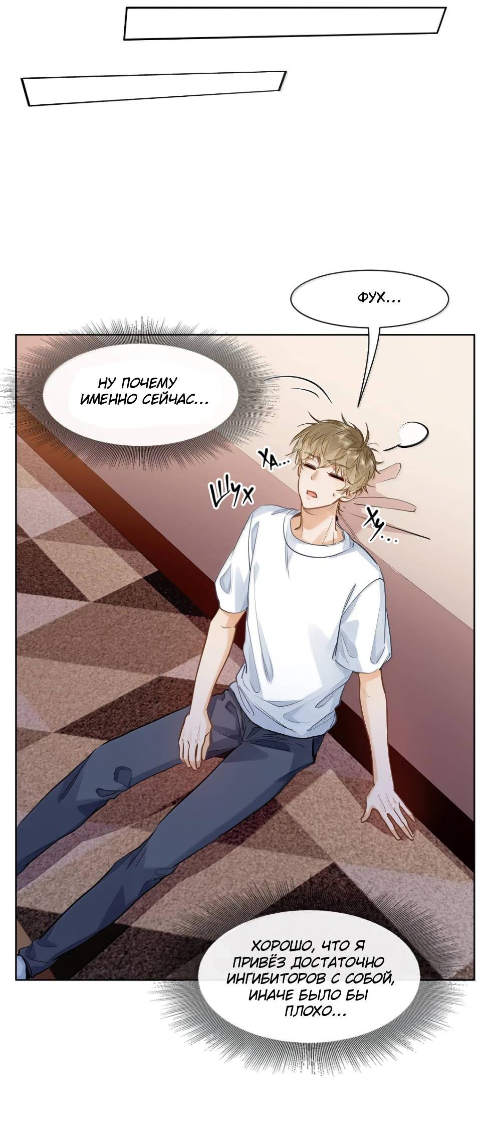 Манга Твои феромоны мне нравятся - Глава 40 Страница 21