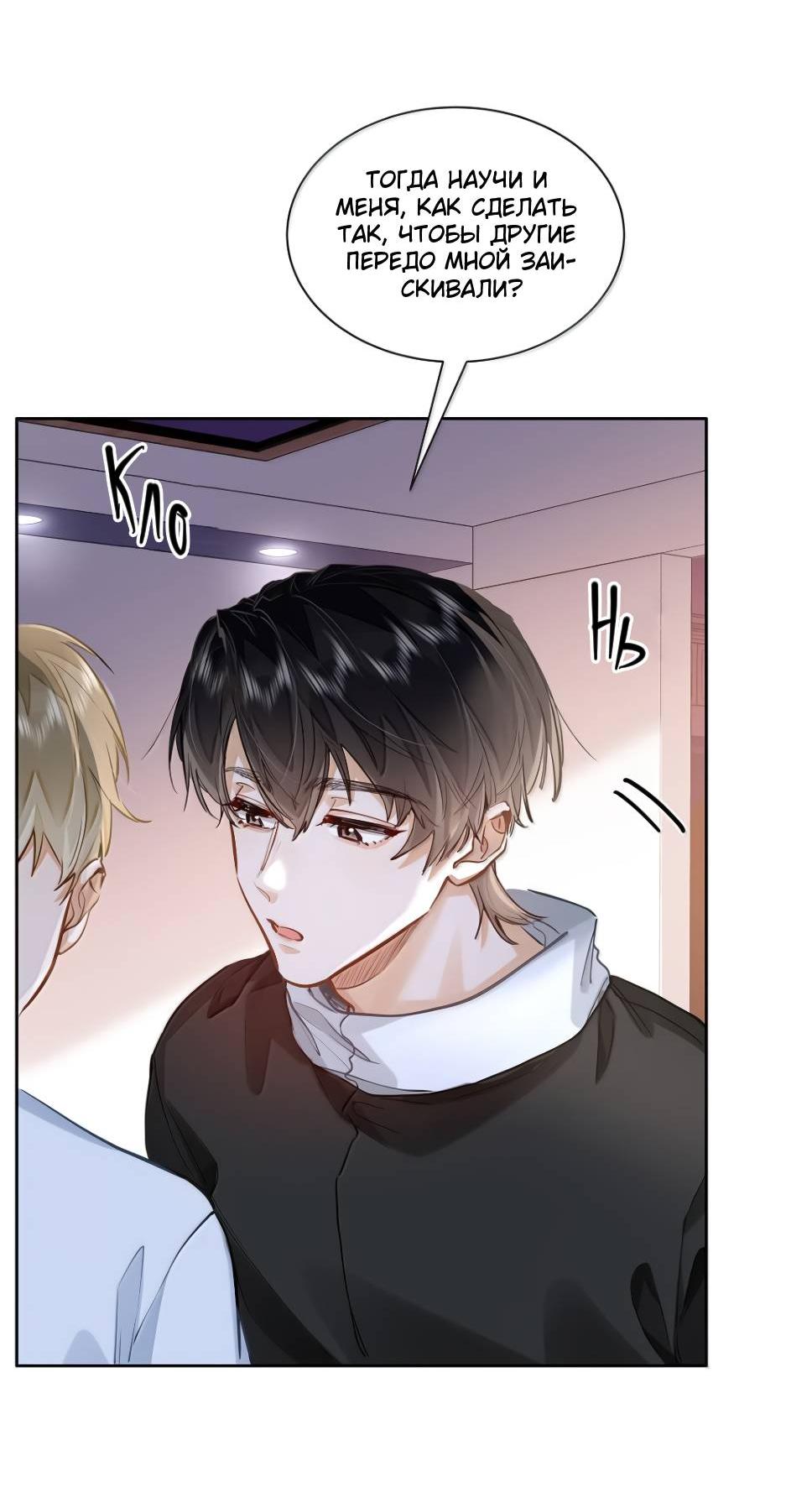 Манга Твои феромоны мне нравятся - Глава 40 Страница 7