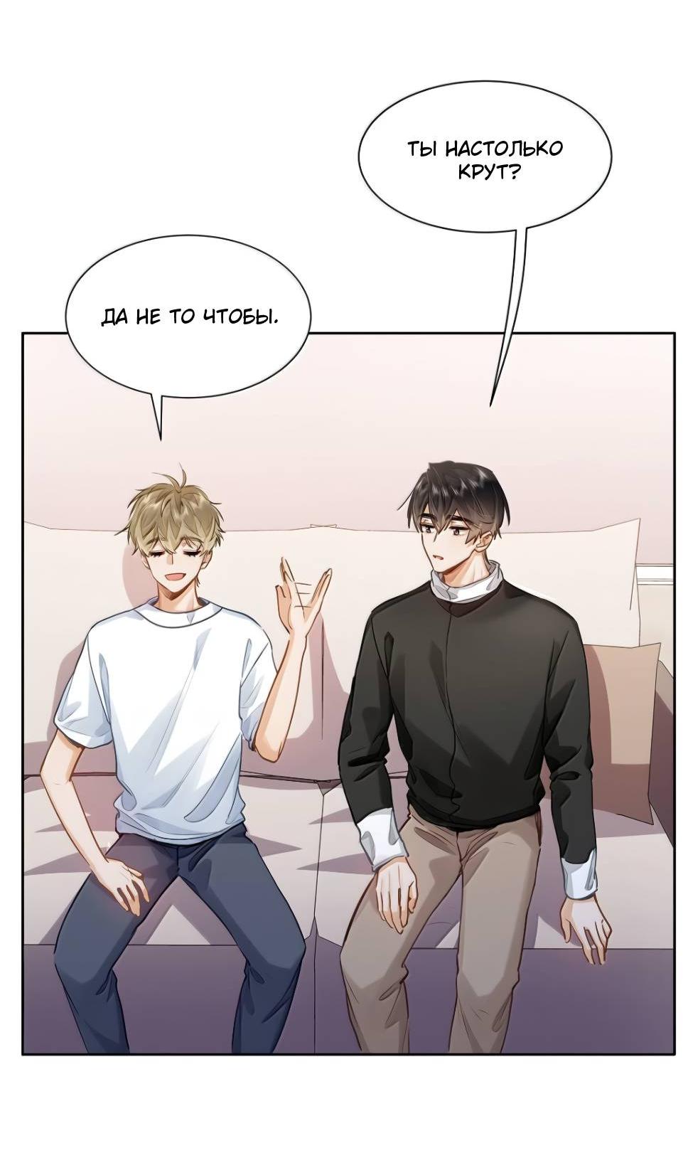 Манга Твои феромоны мне нравятся - Глава 40 Страница 6