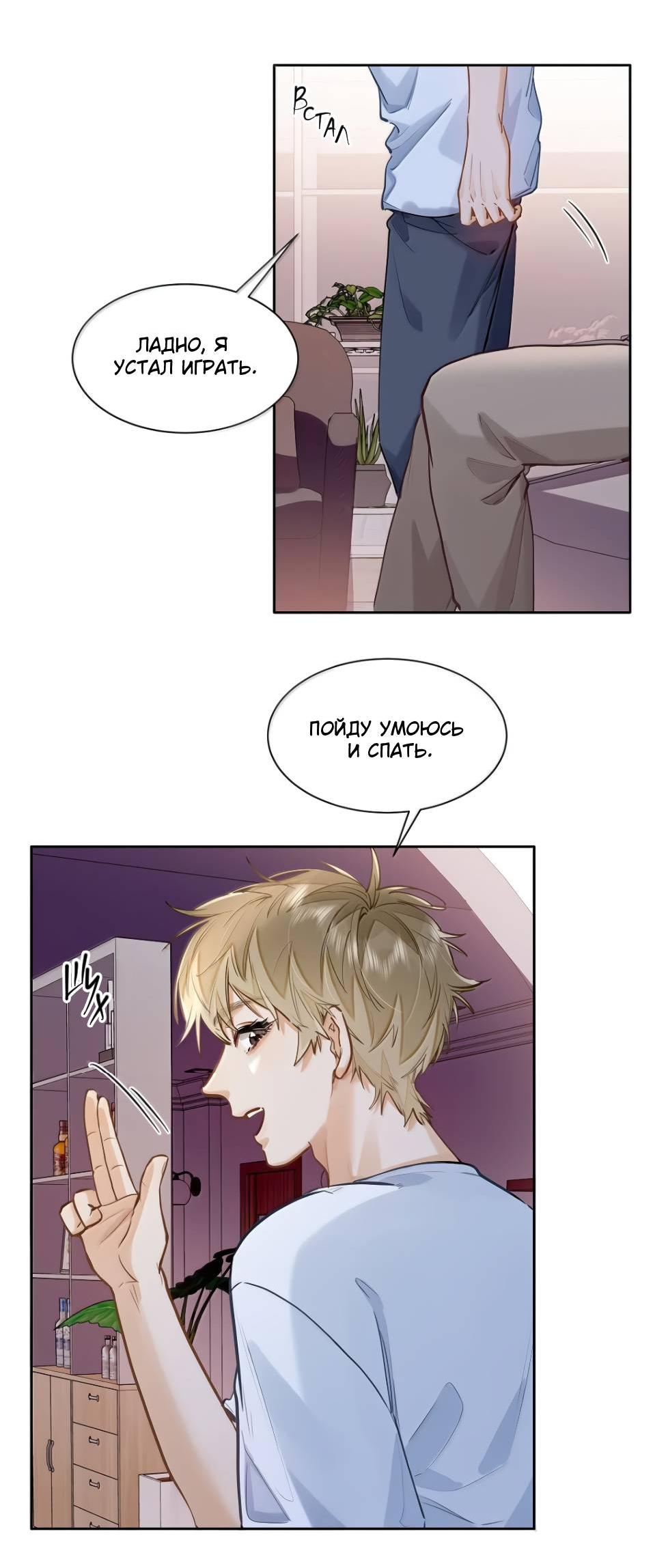 Манга Твои феромоны мне нравятся - Глава 40 Страница 10