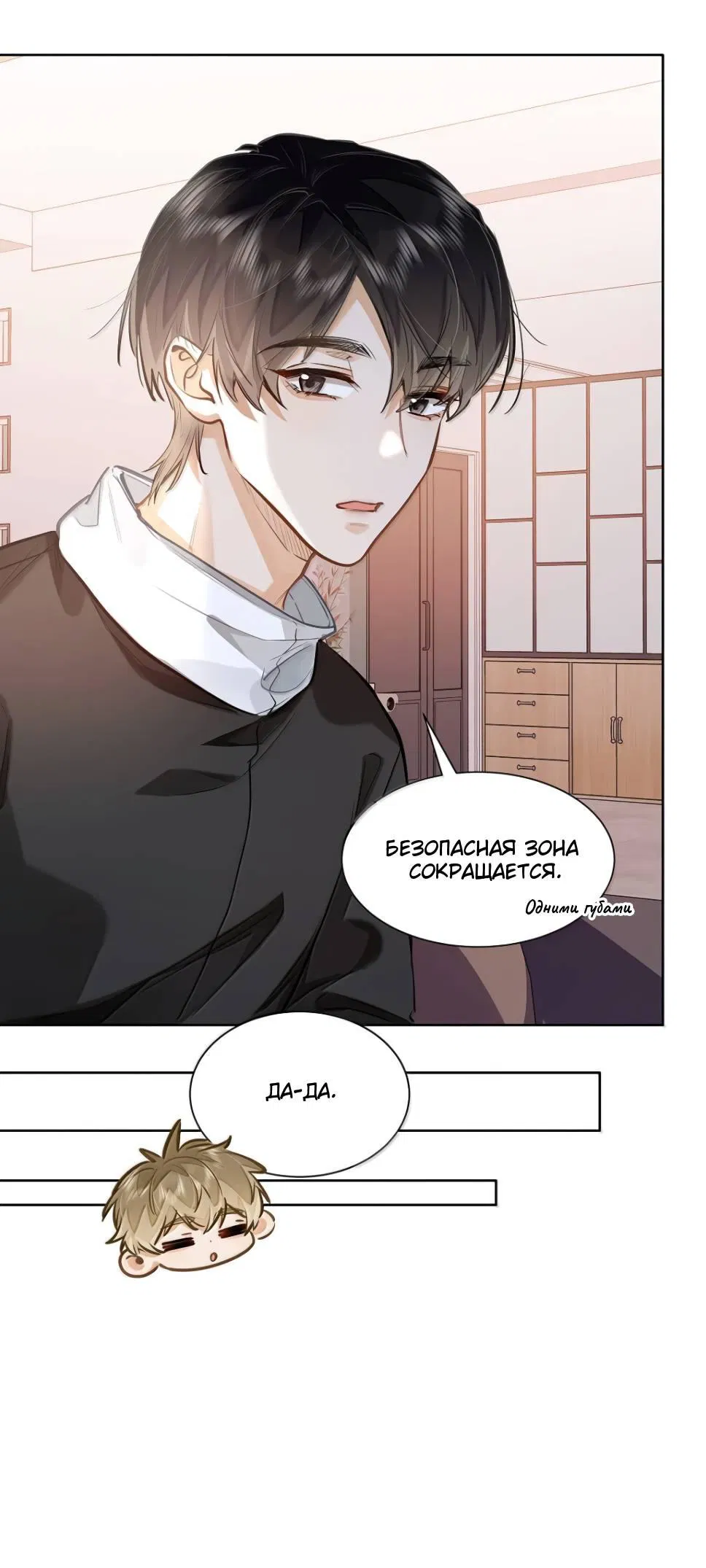 Манга Твои феромоны мне нравятся - Глава 40 Страница 2