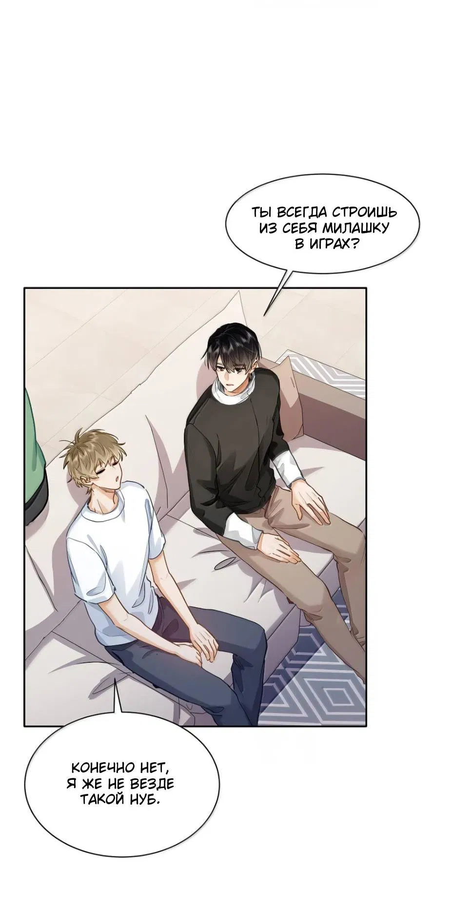 Манга Твои феромоны мне нравятся - Глава 40 Страница 4