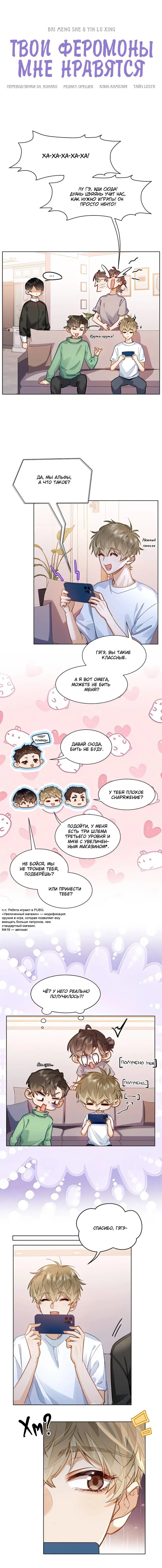 Манга Твои феромоны мне нравятся - Глава 40 Страница 1