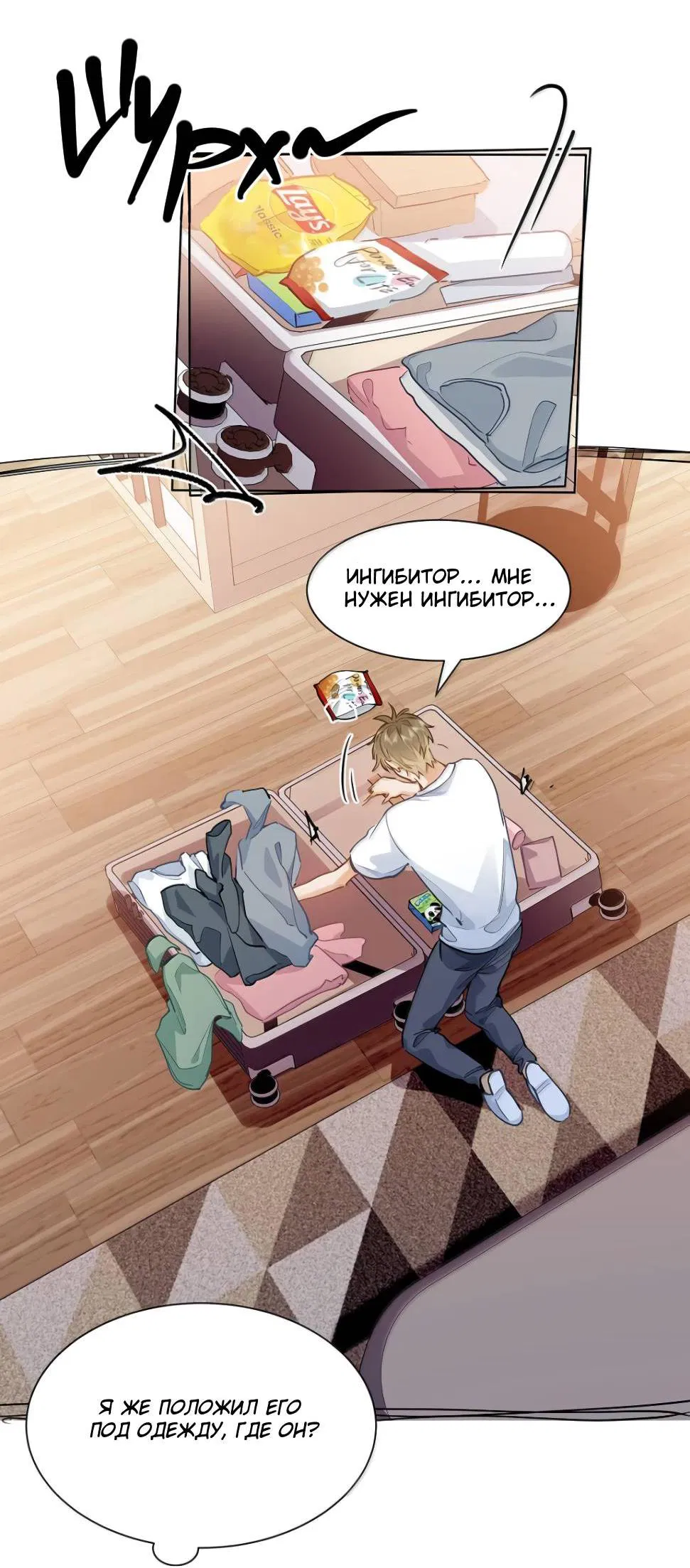 Манга Твои феромоны мне нравятся - Глава 40 Страница 16