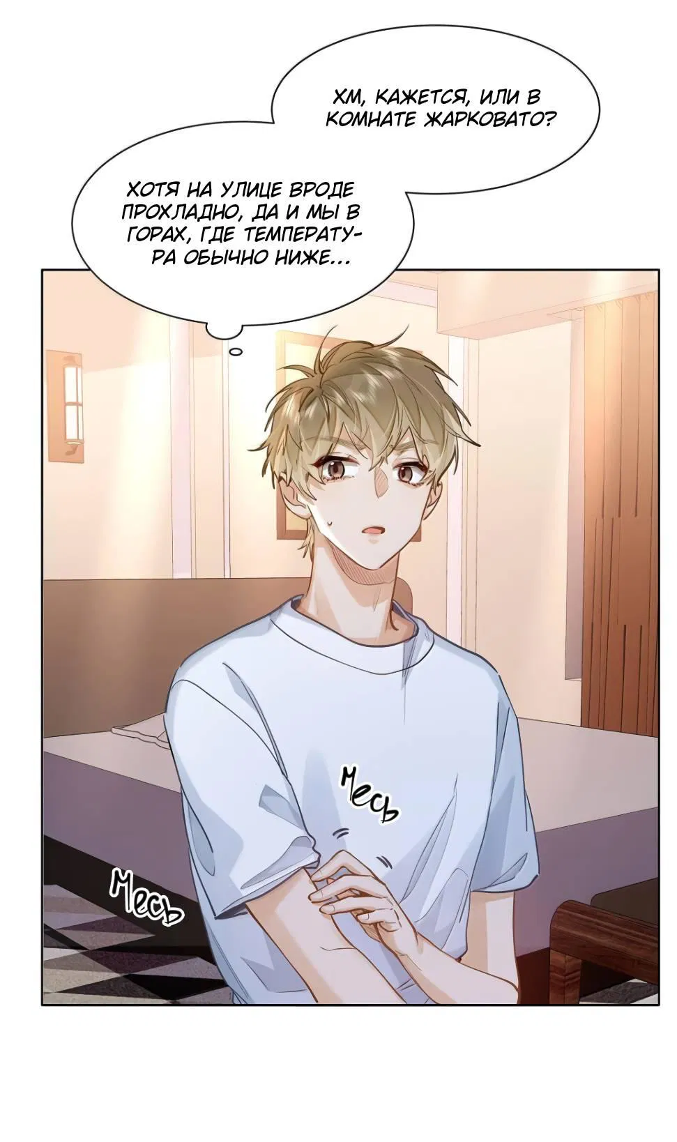 Манга Твои феромоны мне нравятся - Глава 40 Страница 14