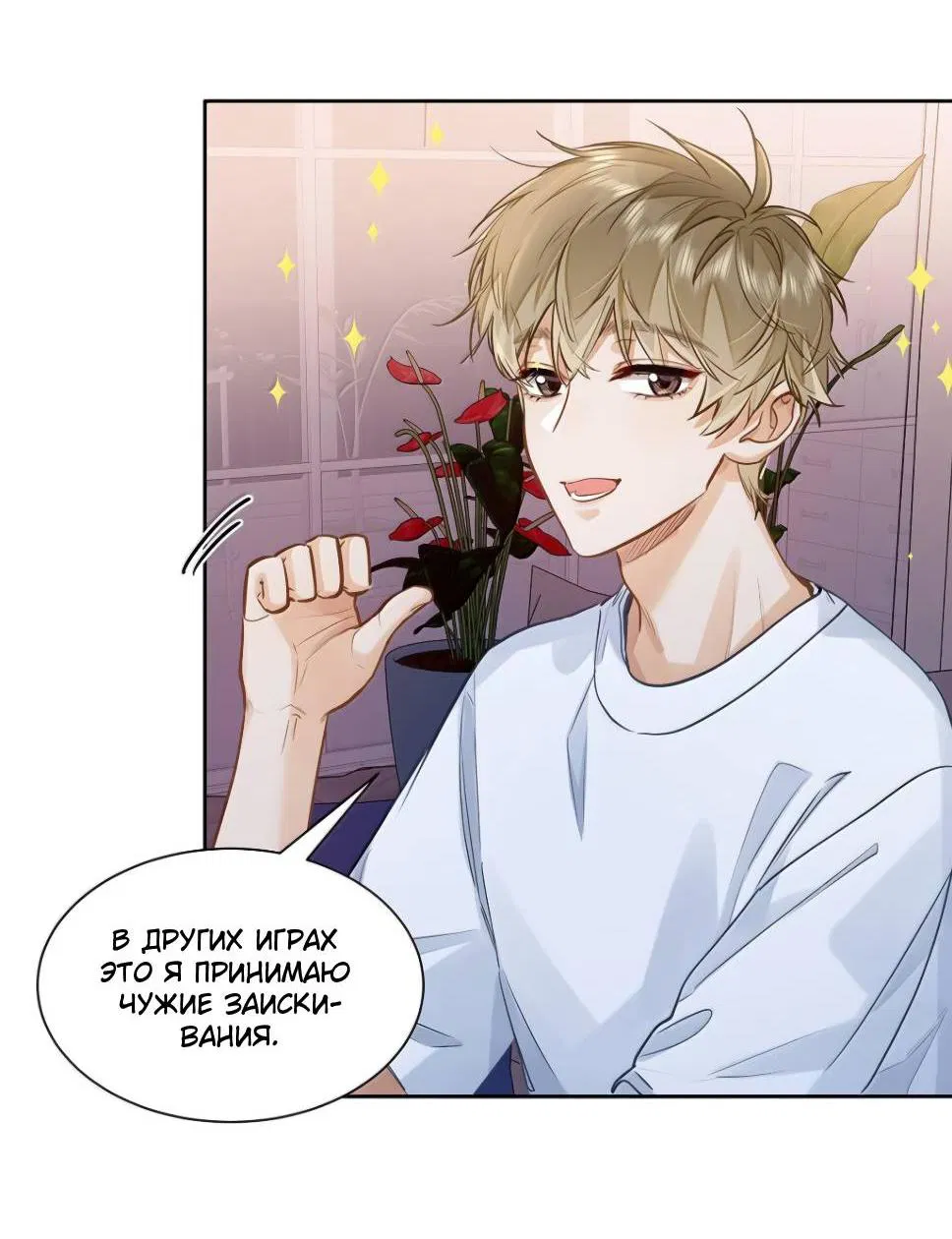 Манга Твои феромоны мне нравятся - Глава 40 Страница 5