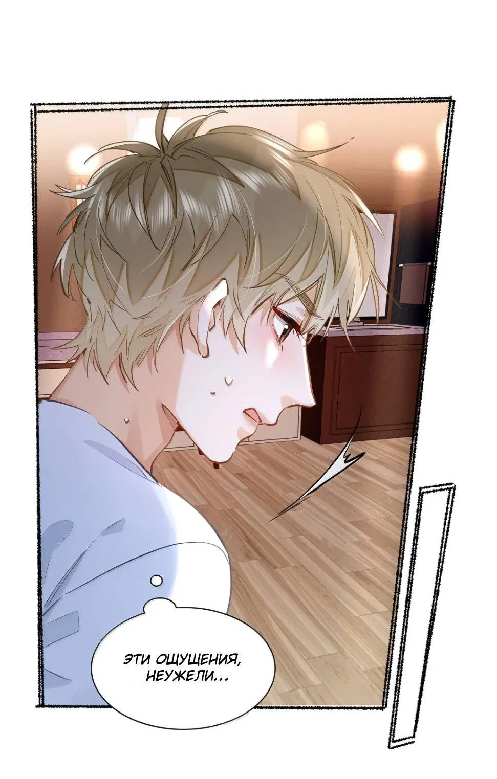 Манга Твои феромоны мне нравятся - Глава 40 Страница 15