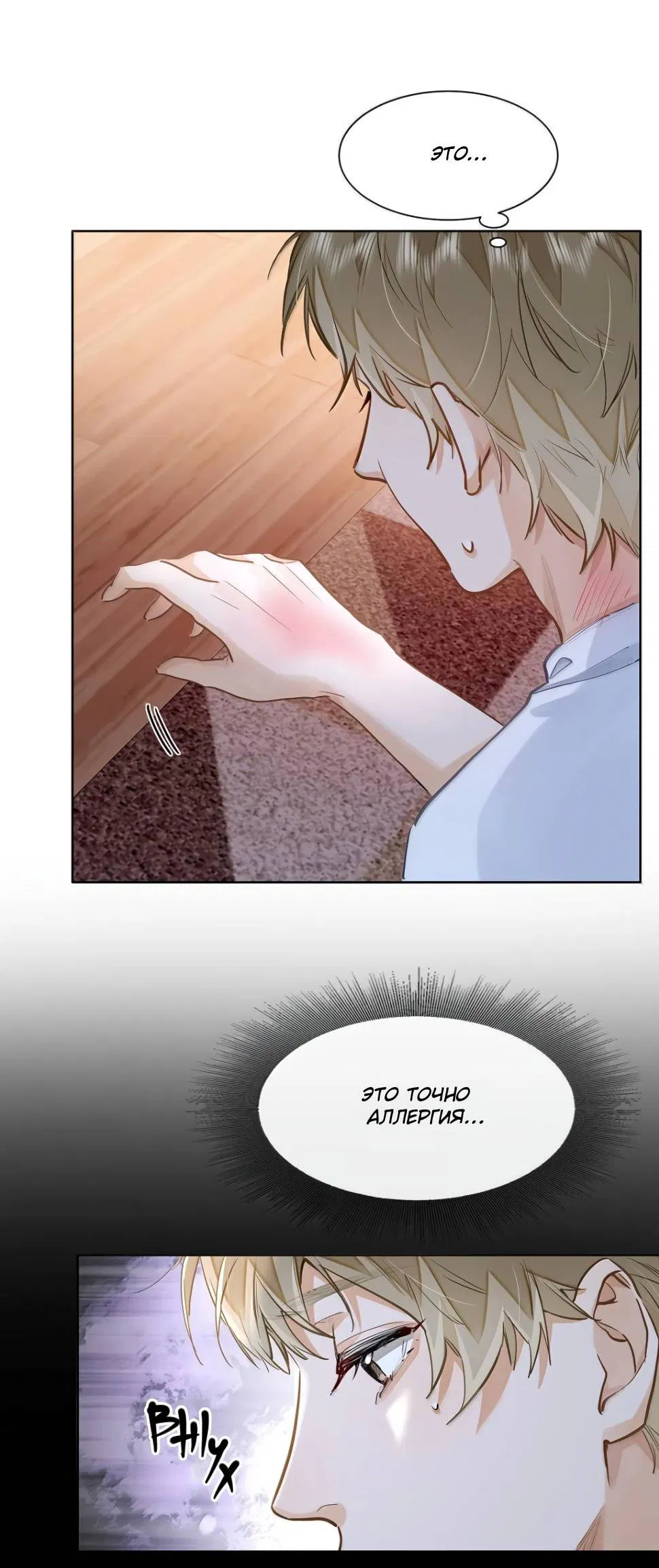 Манга Твои феромоны мне нравятся - Глава 40 Страница 22