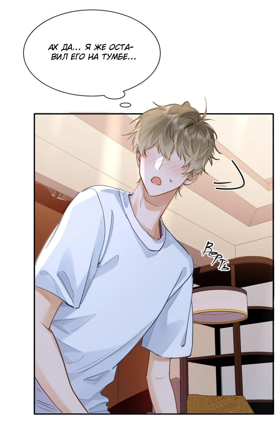 Манга Твои феромоны мне нравятся - Глава 40 Страница 18