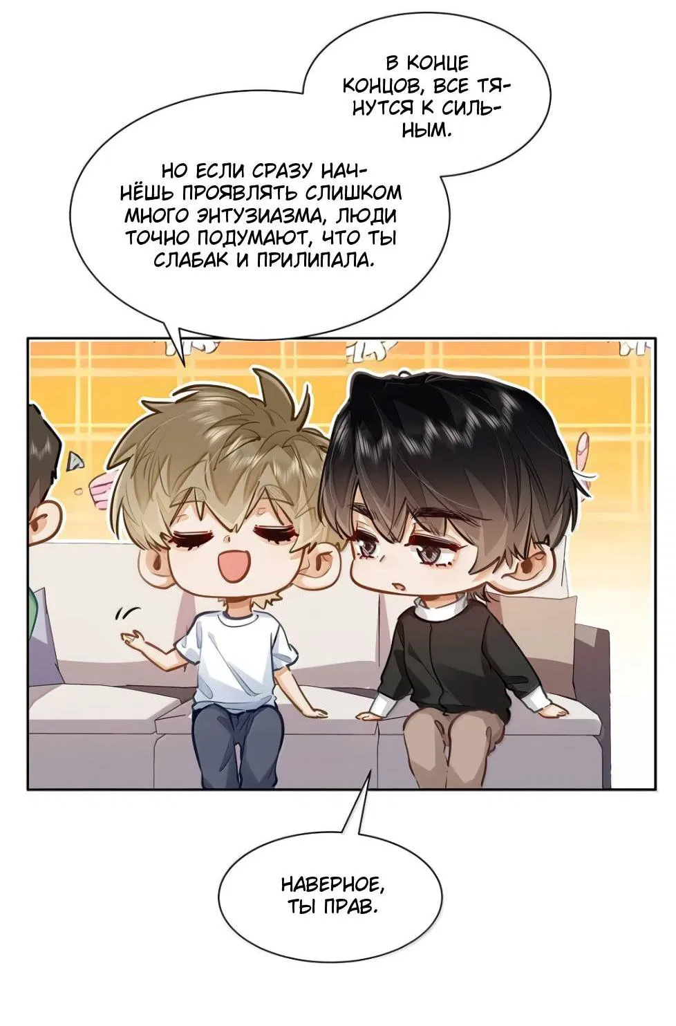 Манга Твои феромоны мне нравятся - Глава 40 Страница 9