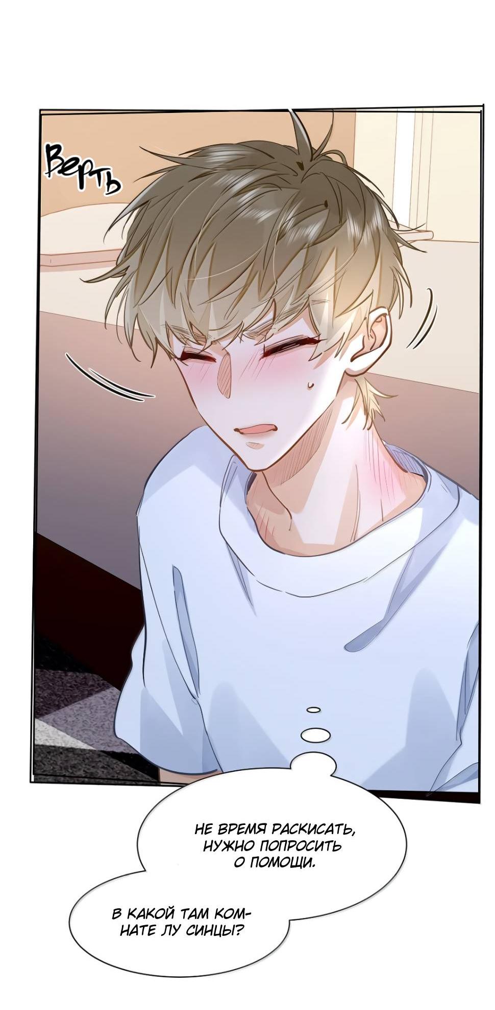 Манга Твои феромоны мне нравятся - Глава 40 Страница 24