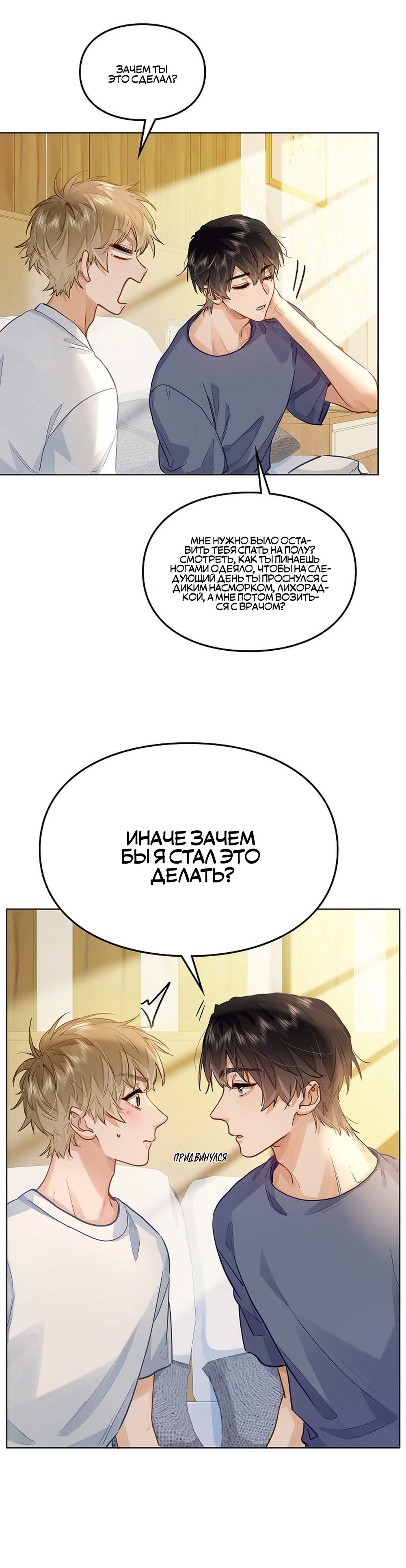 Манга Твои феромоны мне нравятся - Глава 43 Страница 15