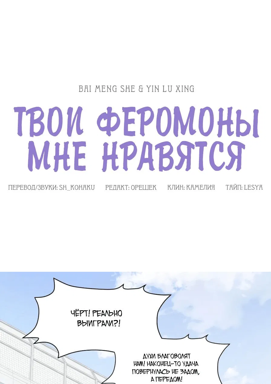 Манга Твои феромоны мне нравятся - Глава 34 Страница 1