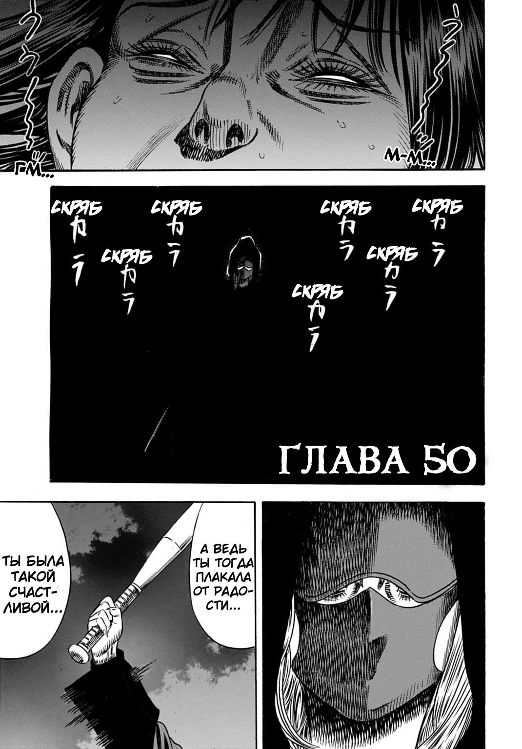 Манга Мать-паразит - Глава 50 Страница 1