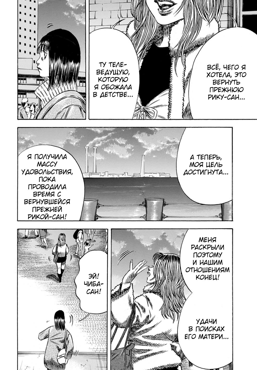Манга Мать-паразит - Глава 50 Страница 26
