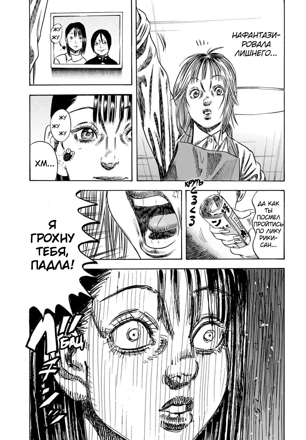 Манга Мать-паразит - Глава 50 Страница 9