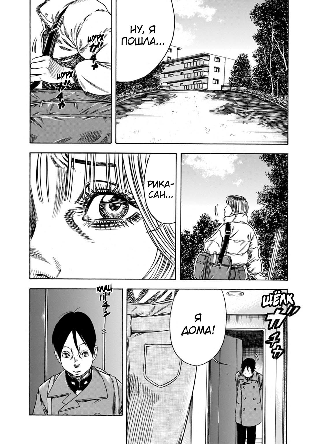 Манга Мать-паразит - Глава 50 Страница 11