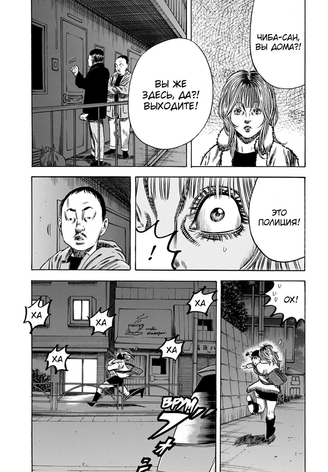 Манга Мать-паразит - Глава 50 Страница 31