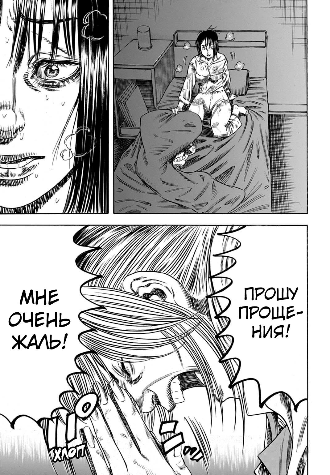 Манга Мать-паразит - Глава 50 Страница 3