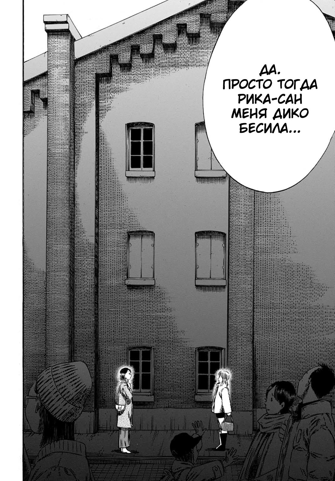 Манга Мать-паразит - Глава 50 Страница 24