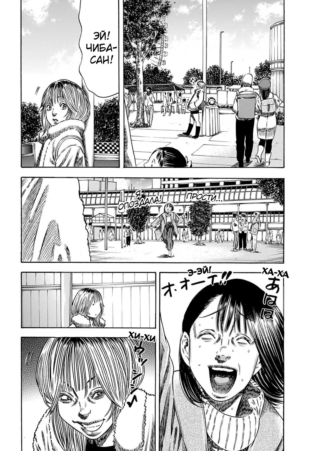 Манга Мать-паразит - Глава 50 Страница 16