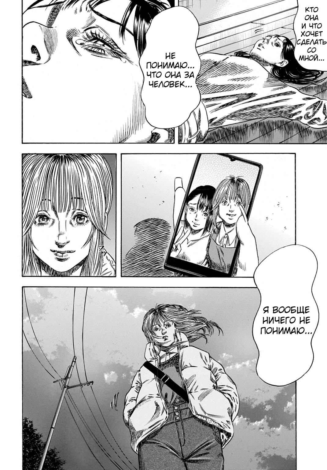 Манга Мать-паразит - Глава 50 Страница 14