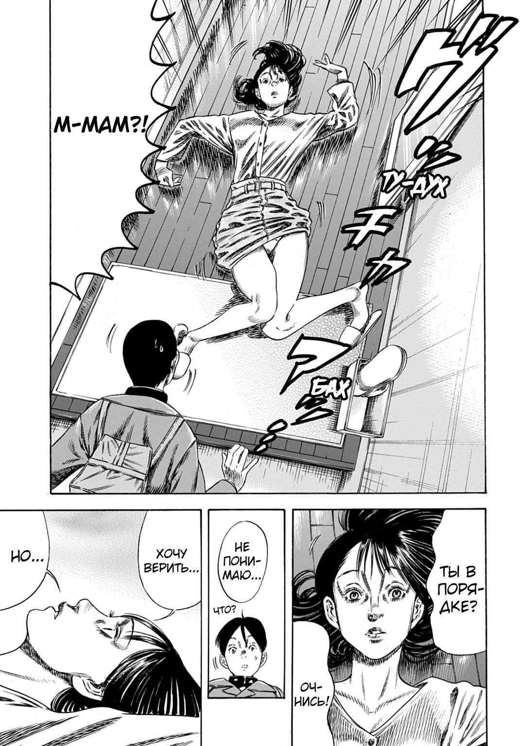 Манга Мать-паразит - Глава 50 Страница 13