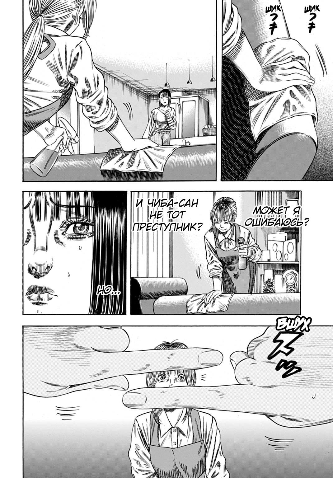 Манга Мать-паразит - Глава 50 Страница 6