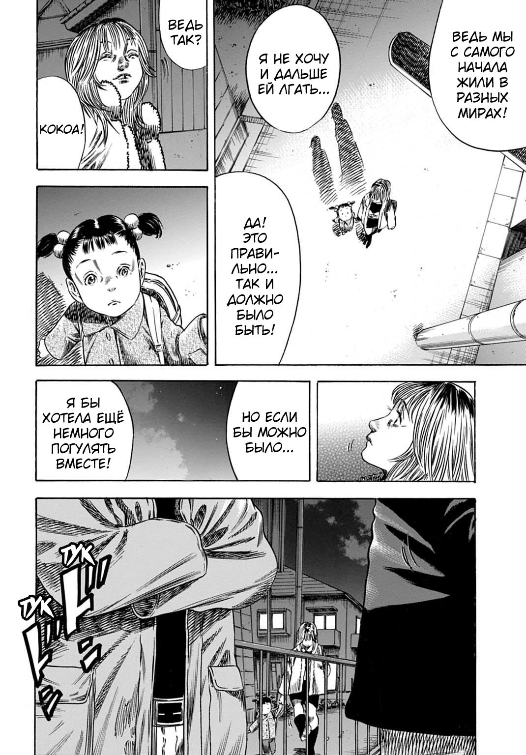 Манга Мать-паразит - Глава 50 Страница 30